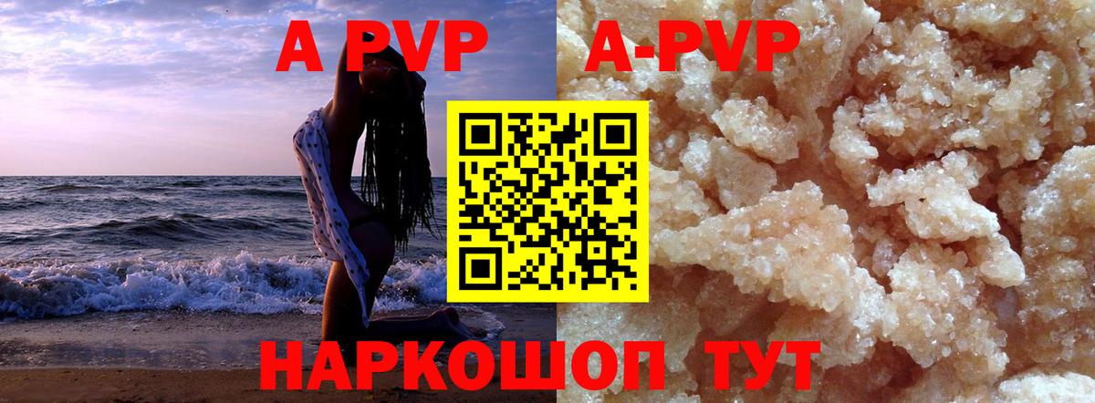 A PVP СК  Вход с VPN  Волжский  Alpha-PVP Соль 