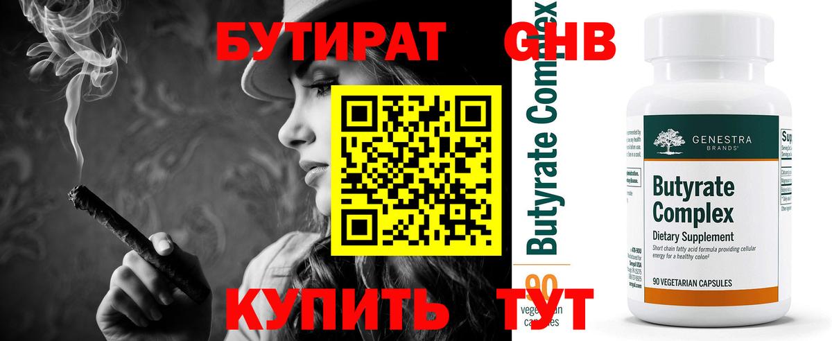 Волжский  Бутират буратино  Вход с VPN 