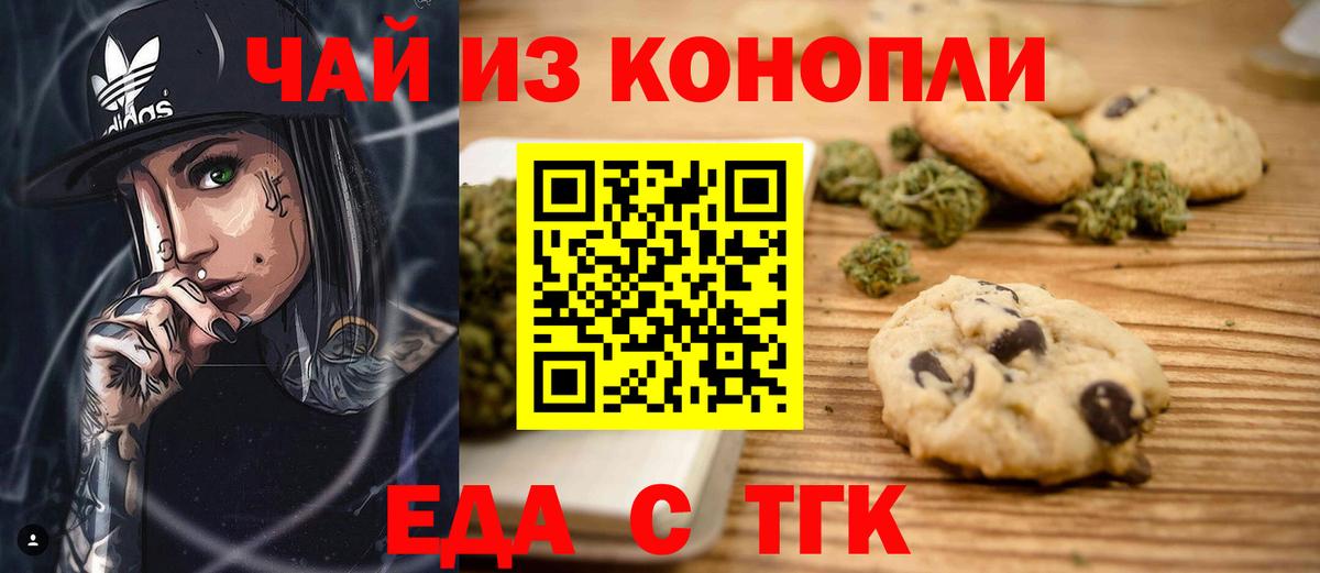 Волжский  Еда ТГК конопля  Вход с VPN 