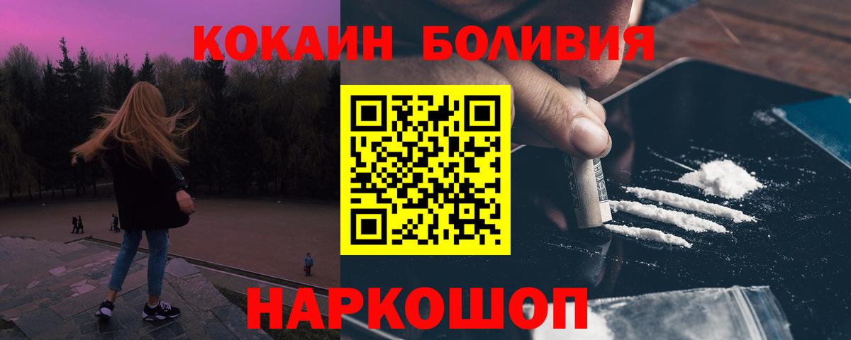 Cocaine  Вход с VPN  Cocaine Fish Scale  Волжский  КОКАИН Боливия 