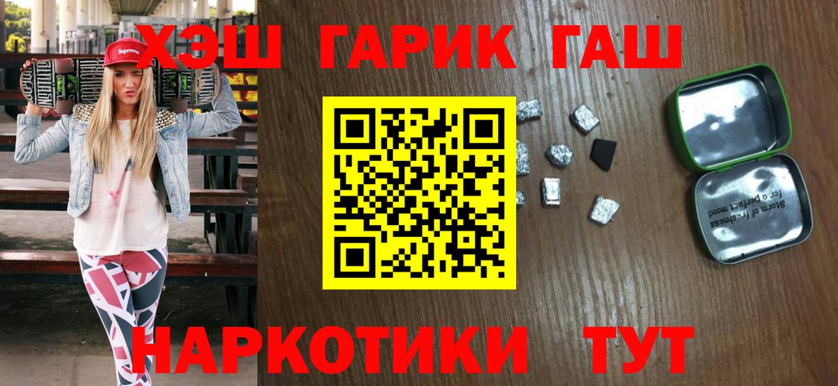 ГАШИШ хэш  Вход с VPN  ГАШИШ  ГАШ индика сатива  наркота  Волжский 