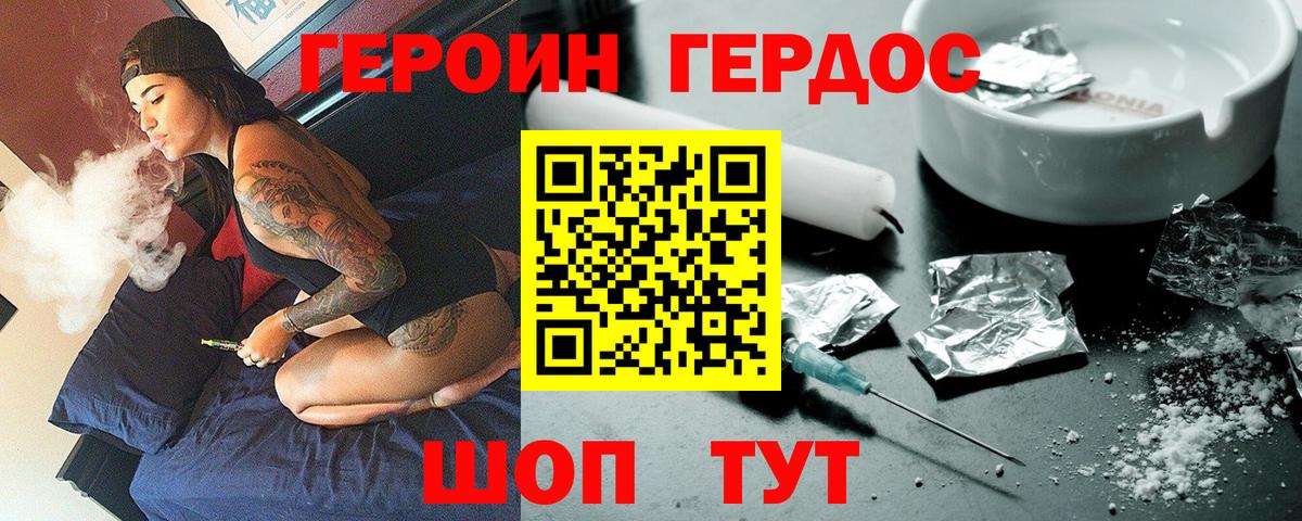 ГЕРОИН хмурый Волжский