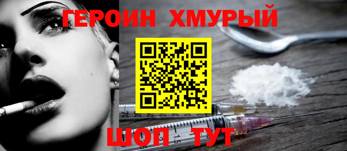 Волжский  ГЕРОИН VHQ  Вход с VPN 