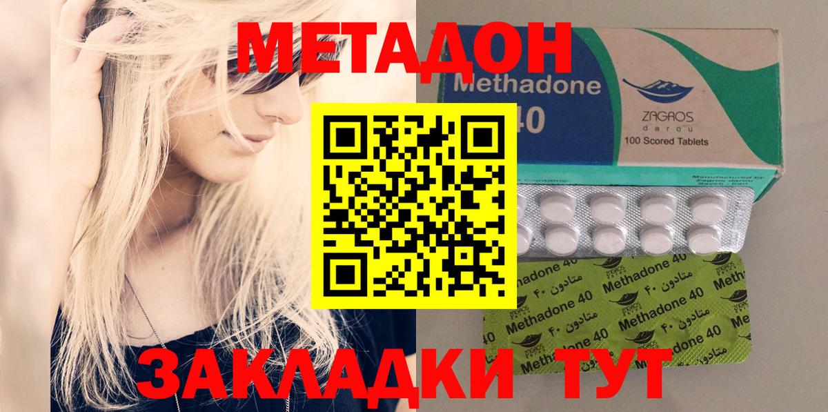 Волжский  Метадон methadone  Метадон VHQ  Вход с VPN 