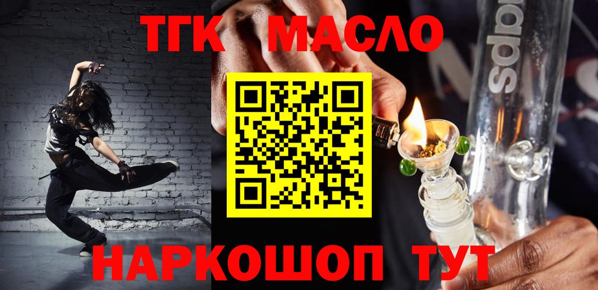 Волжский  ТГК гашишное масло  ТГК вейп  Вход с VPN 